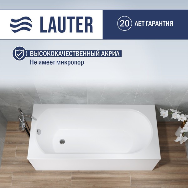 Ванна акриловая Lauter Haven 170x75 / 21202007 (с ножками)