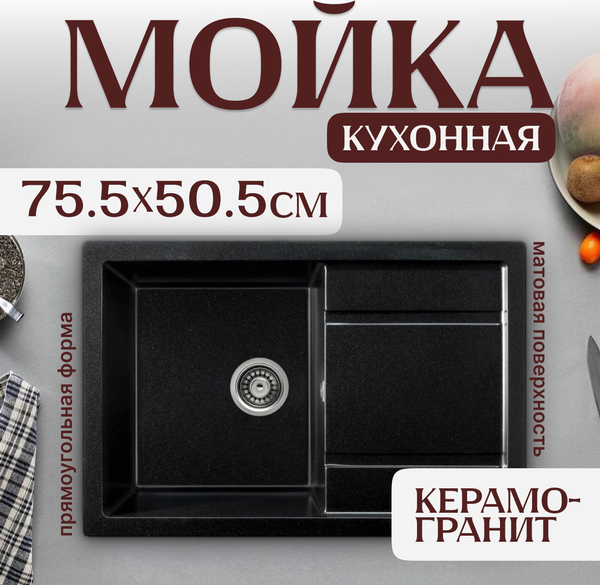 Мойка кухонная Saniteco Fama (оникс)