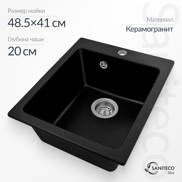 Мойка кухонная Saniteco Silva (оникс)