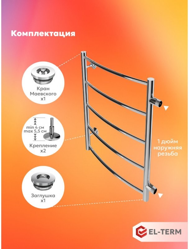 Полотенцесушитель водяной EL-TERM Грас П5 500x700 бп, хром